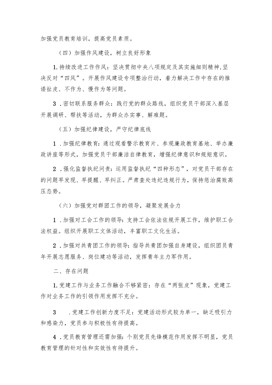 2024年党建工作总结报告（精选）.docx_第3页