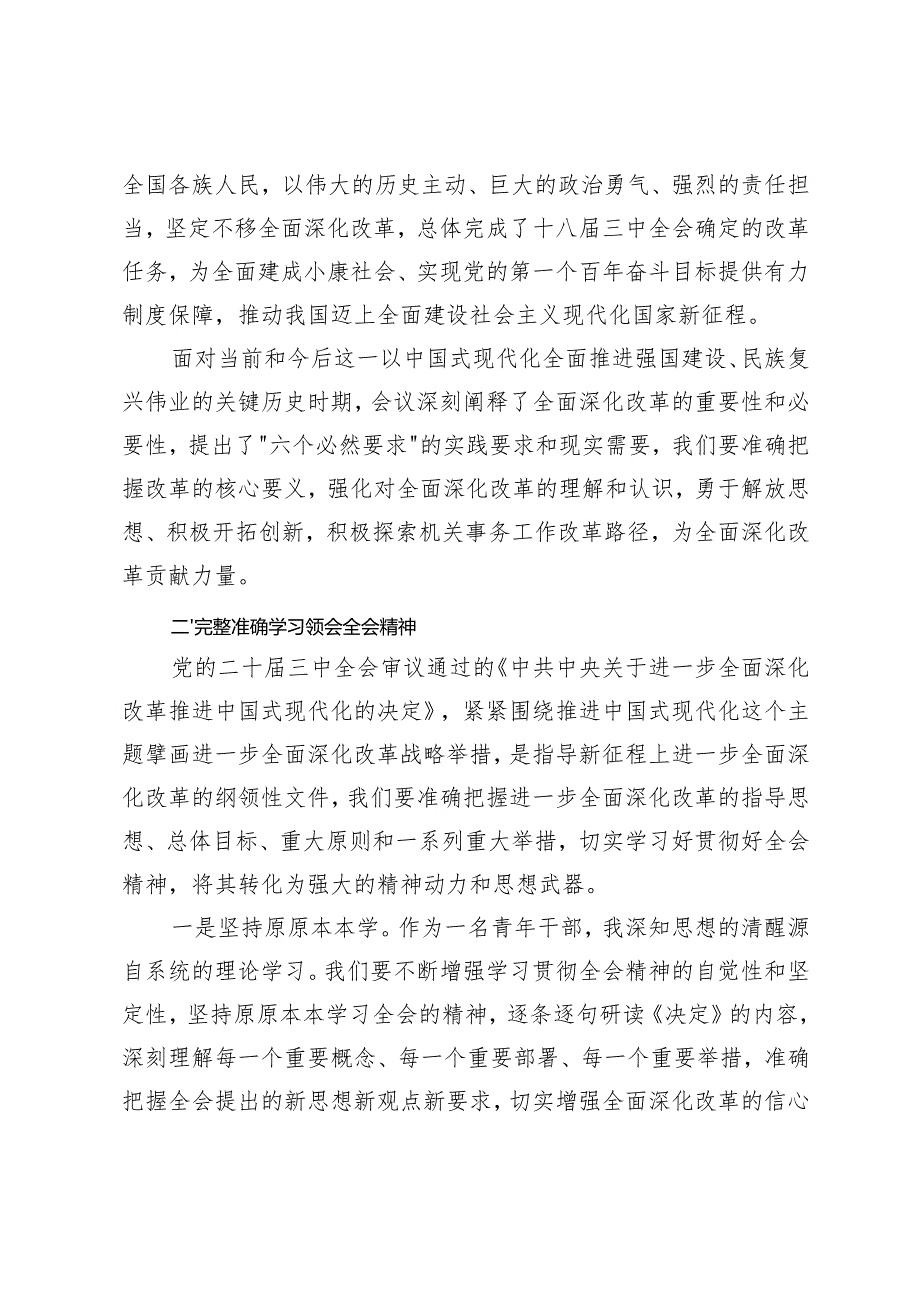 妇联干部、组工干部、青年干部理论中心组学习党的二十届三中全会精神的研讨发言.docx_第2页