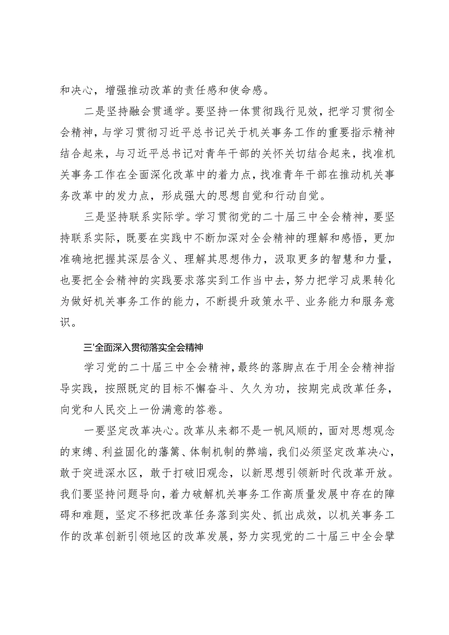 妇联干部、组工干部、青年干部理论中心组学习党的二十届三中全会精神的研讨发言.docx_第3页