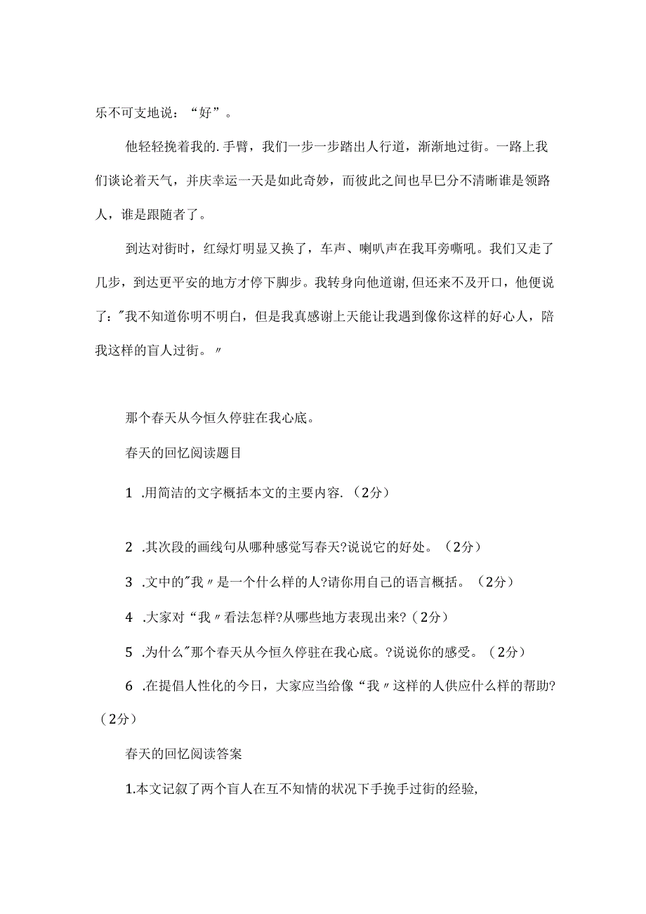 春天的回忆阅读答案.docx_第2页