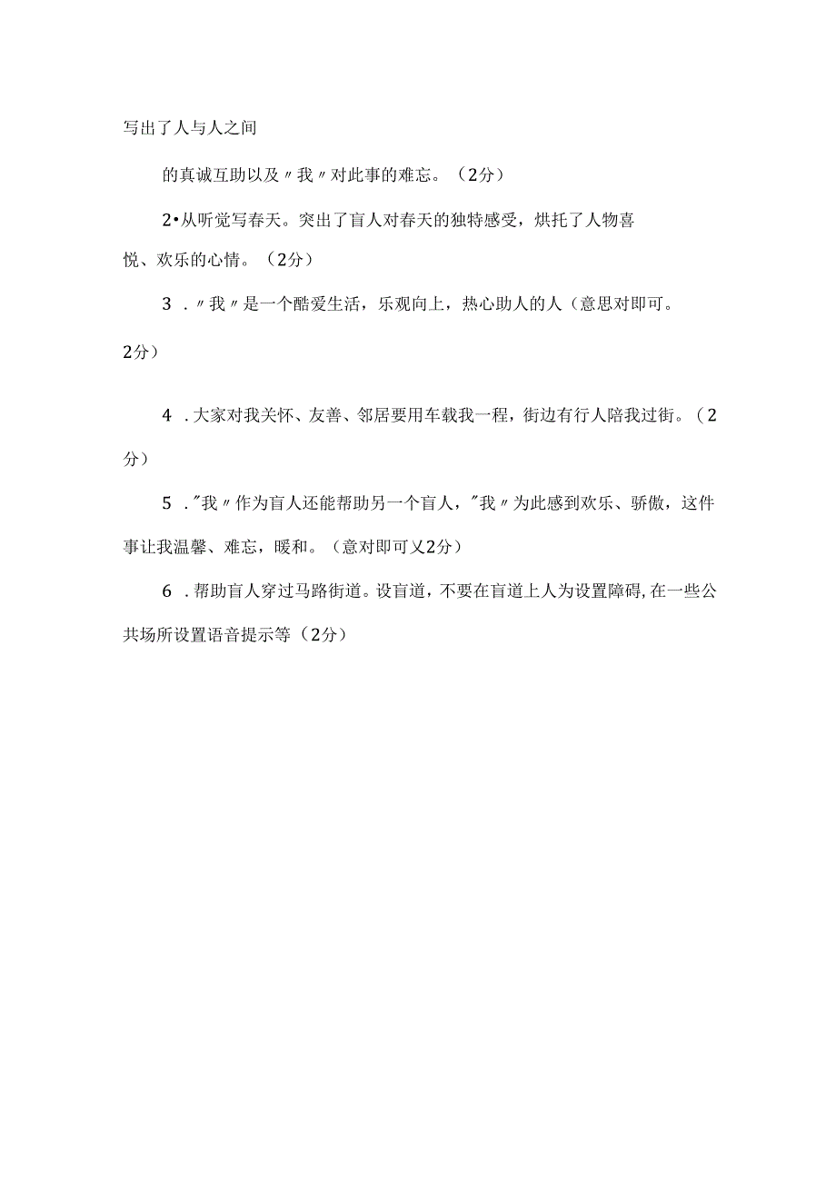 春天的回忆阅读答案.docx_第3页