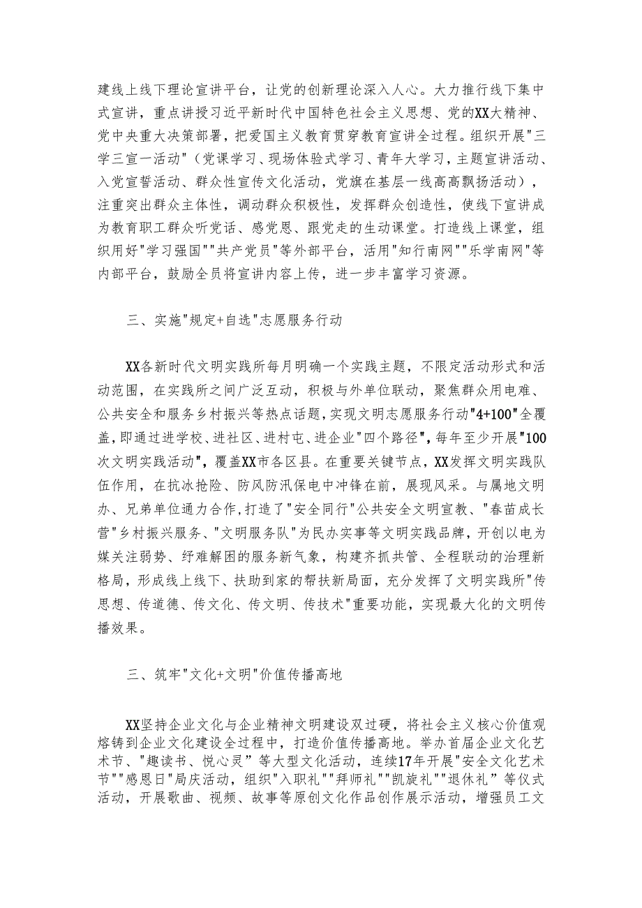 全国文明单位建设典型材料.docx_第2页