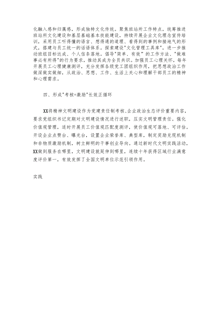 全国文明单位建设典型材料.docx_第3页