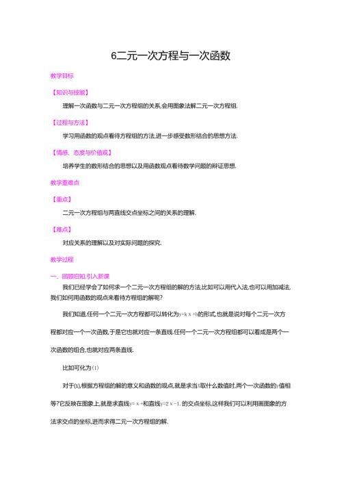 5.6二元一次方程与一次函数.docx