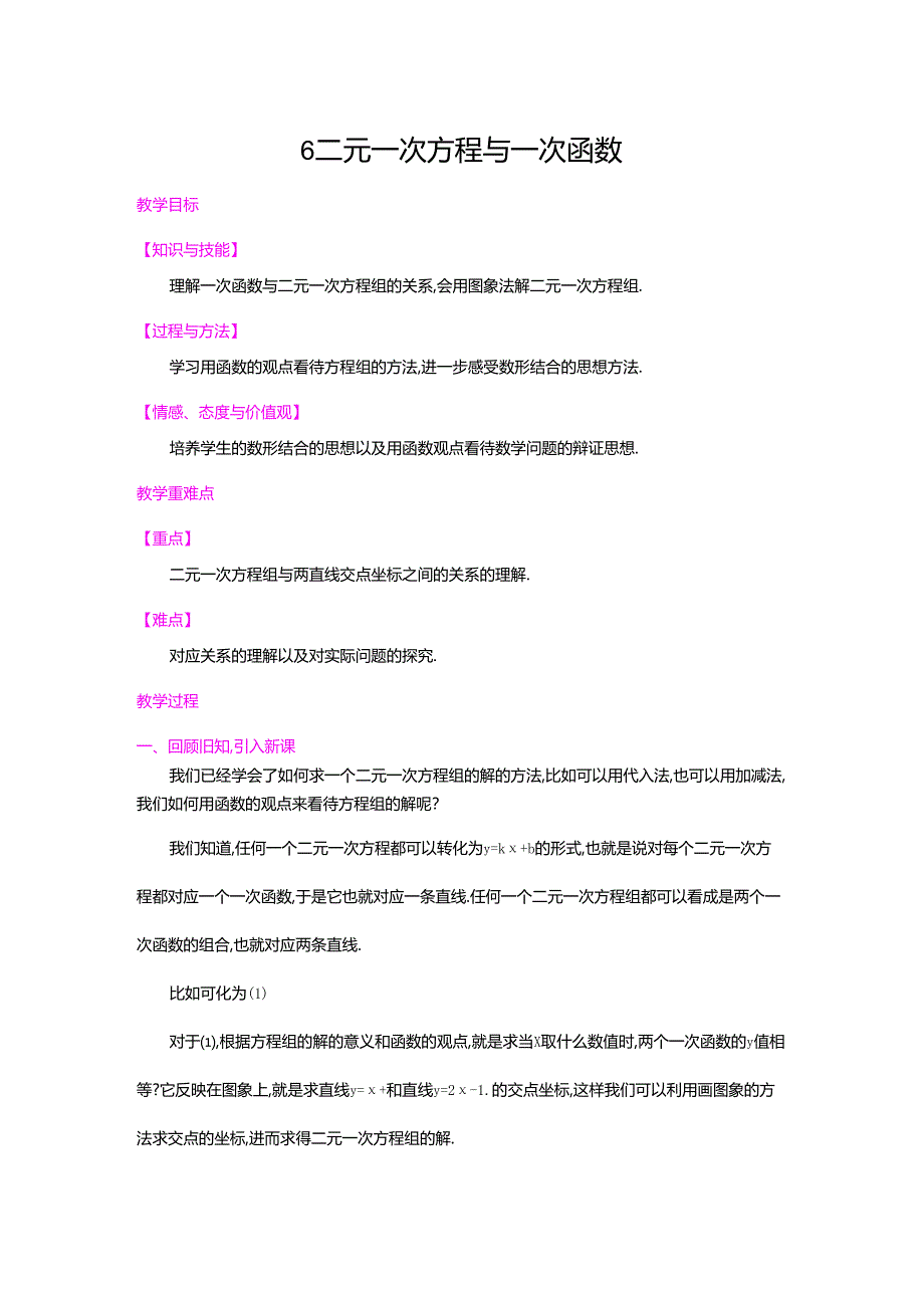 5.6二元一次方程与一次函数.docx_第1页