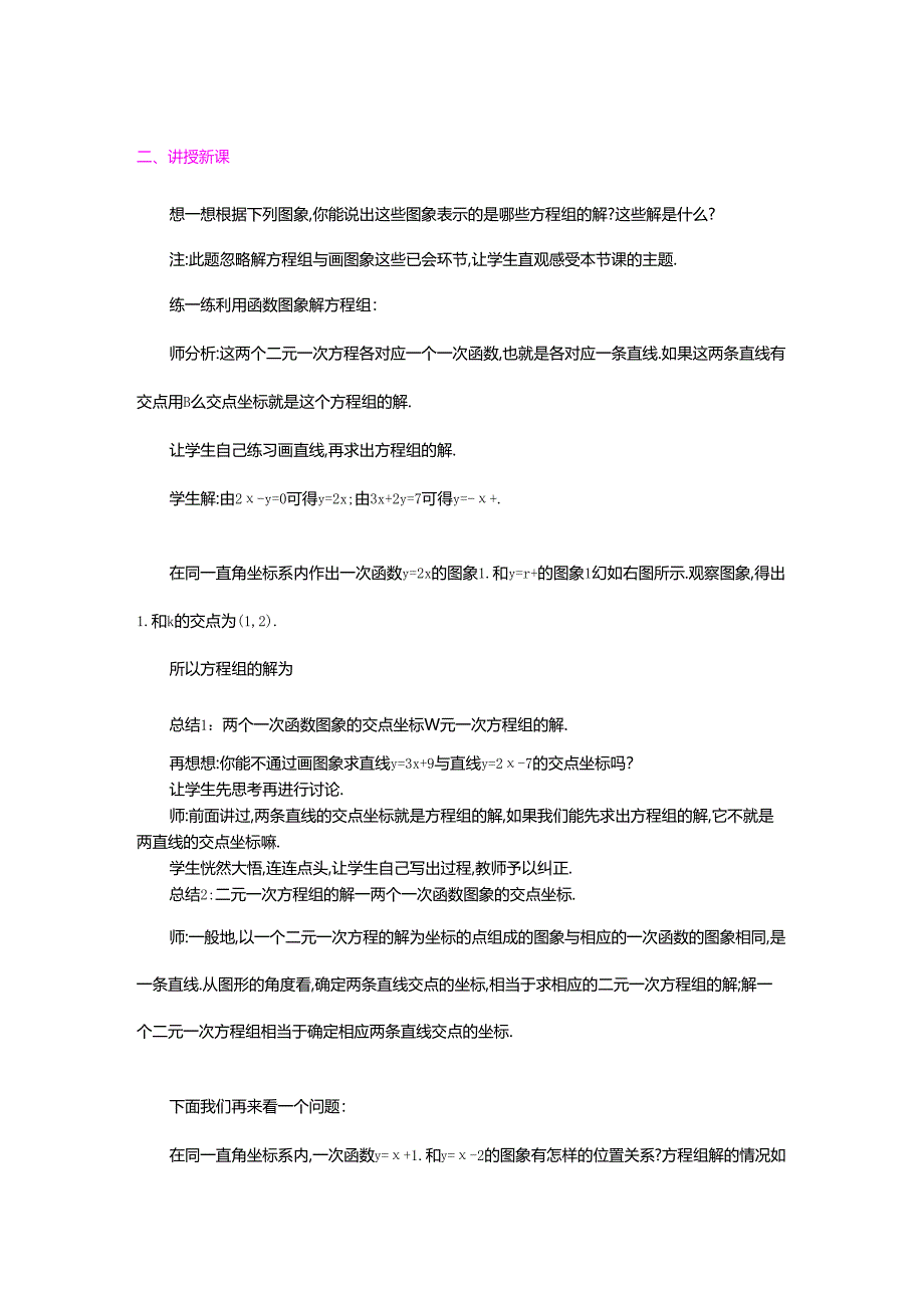 5.6二元一次方程与一次函数.docx_第2页