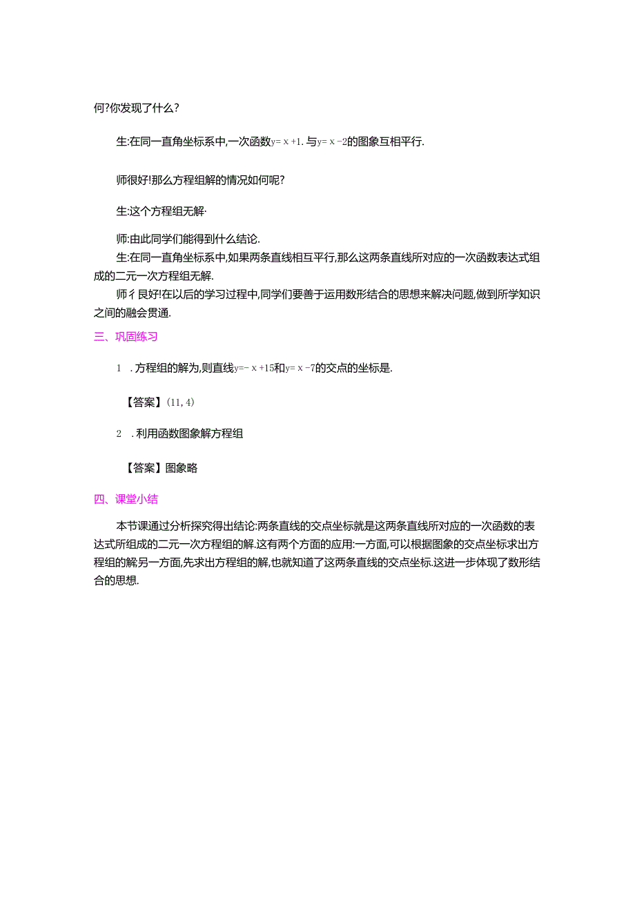 5.6二元一次方程与一次函数.docx_第3页