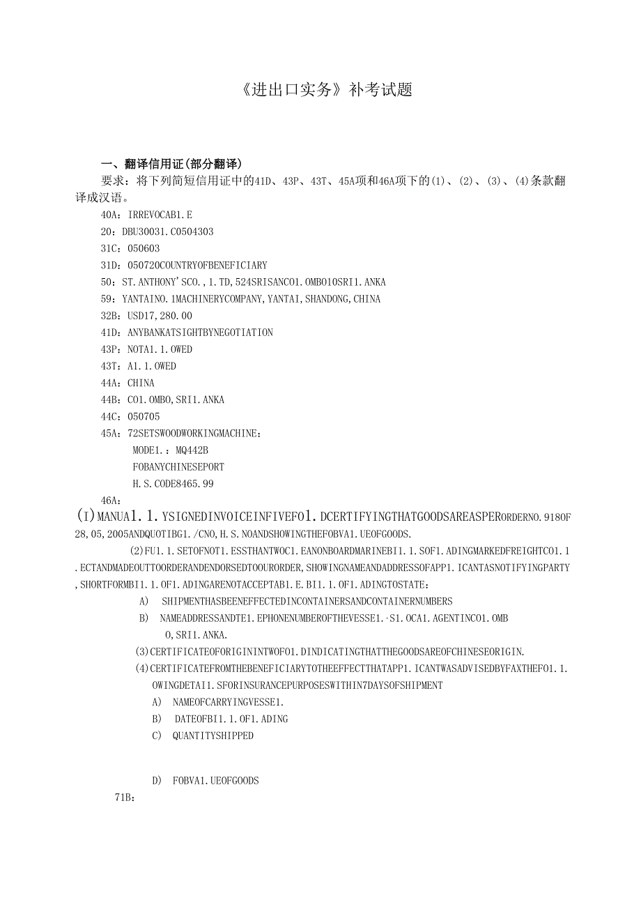 《进出口实务》补考试题.docx_第1页