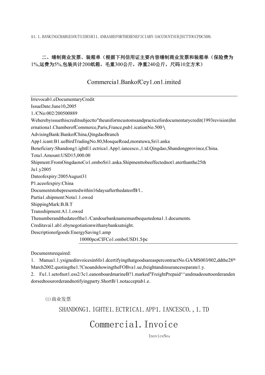 《进出口实务》补考试题.docx_第2页