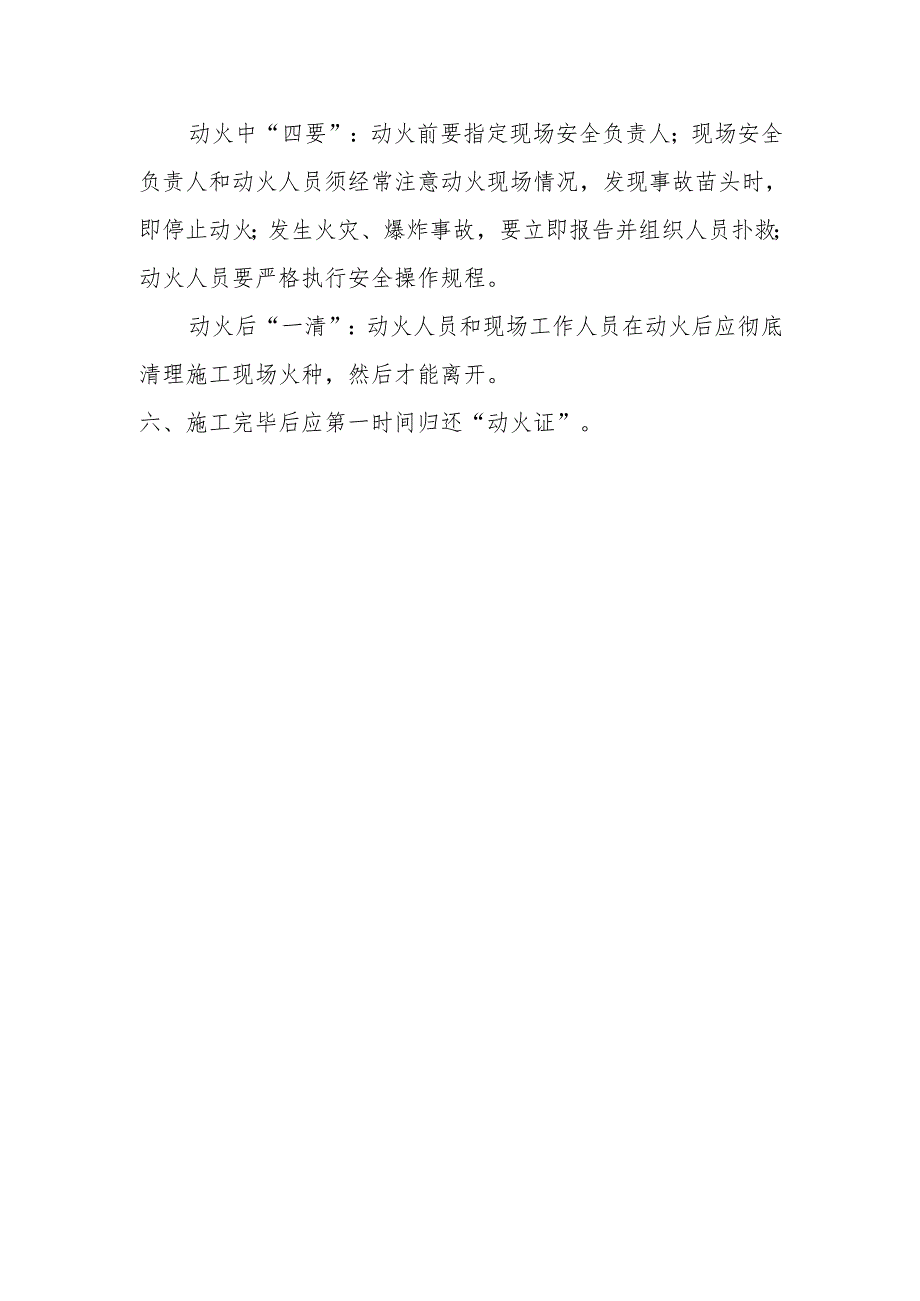 用火、用电安全管理制度.docx_第2页