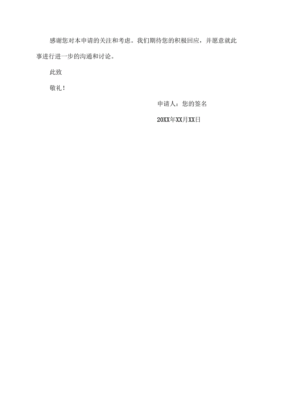 村子修路申请书.docx_第2页