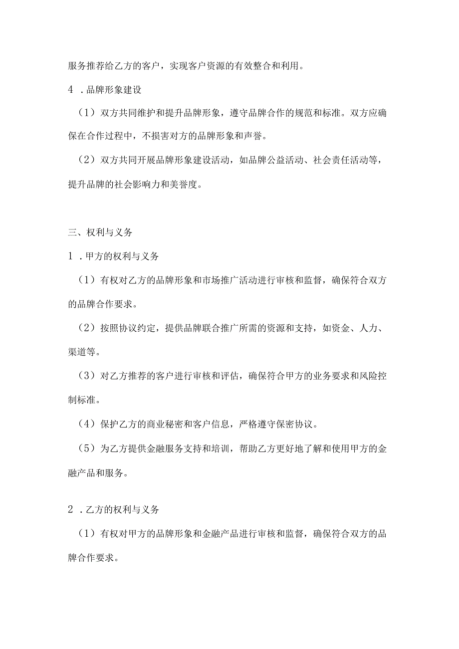 银行企业品牌合作推广协议.docx_第3页
