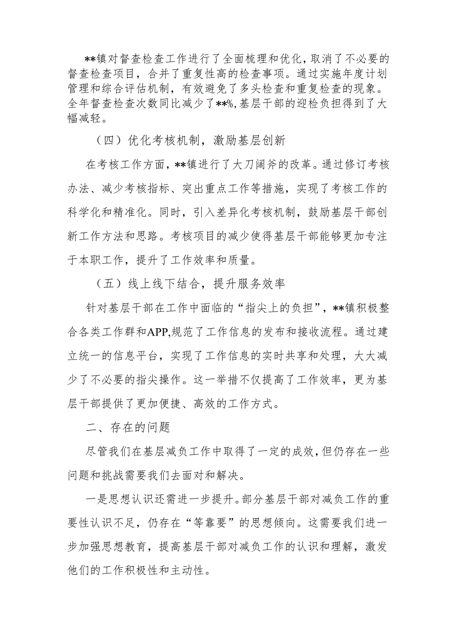 乡镇基层减负工作报告.docx_第2页