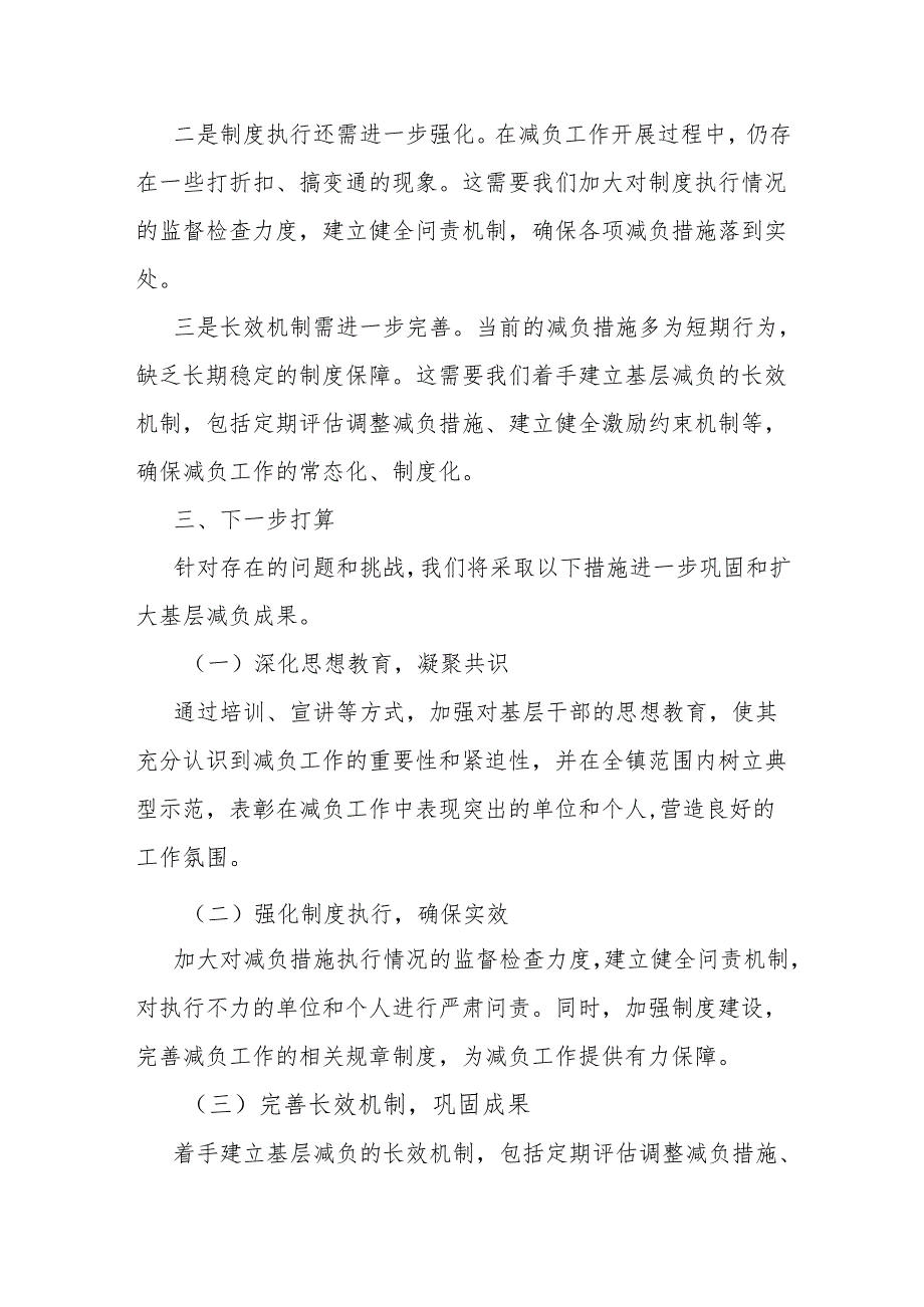 乡镇基层减负工作报告.docx_第3页