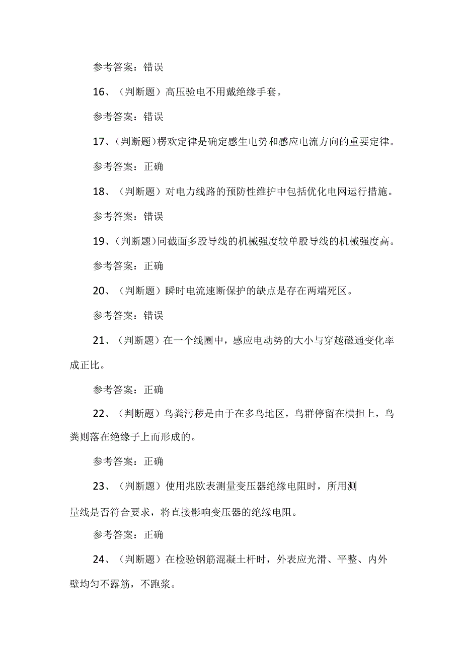 2024年高级配电线路工理论考试练习题含答案.docx_第3页