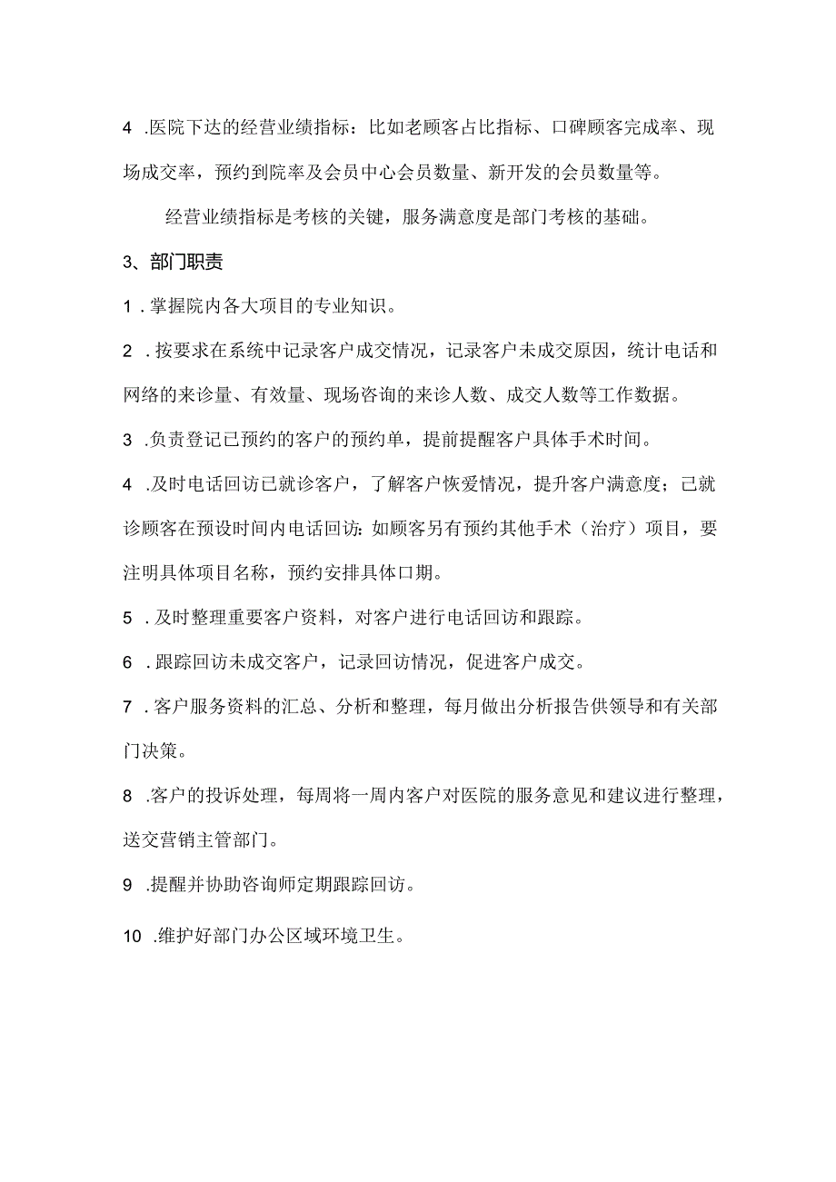 医美整形客服会员中心岗位职责.docx_第2页