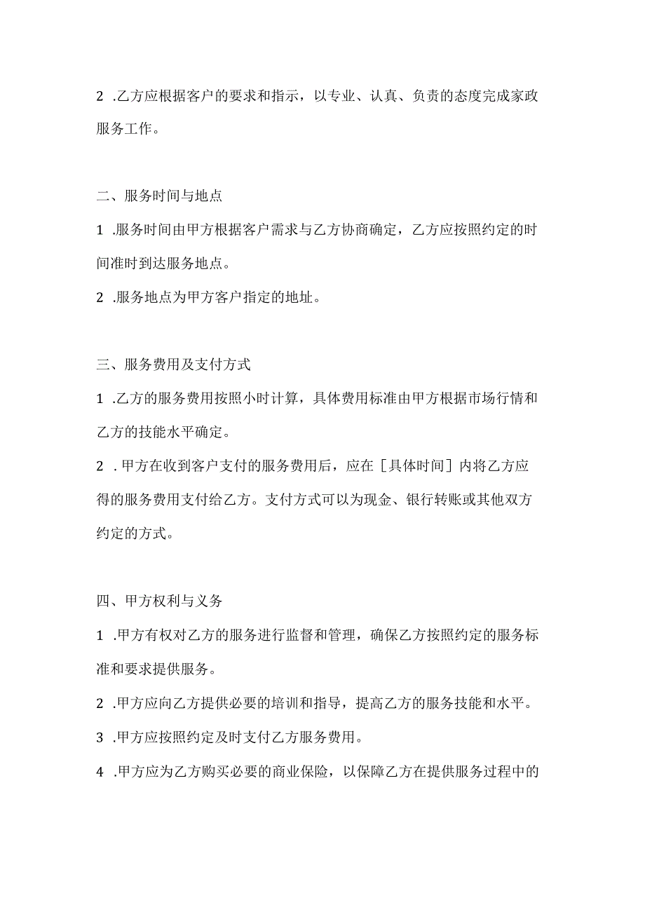 家政服务公司小时工家政服务协议（灵活用工版）.docx_第2页