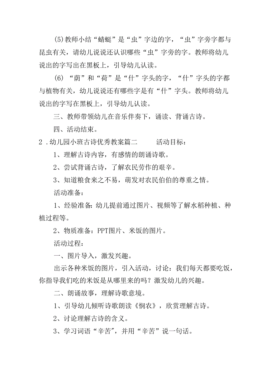 幼儿园小班古诗优秀教案（精选20篇）.docx_第2页