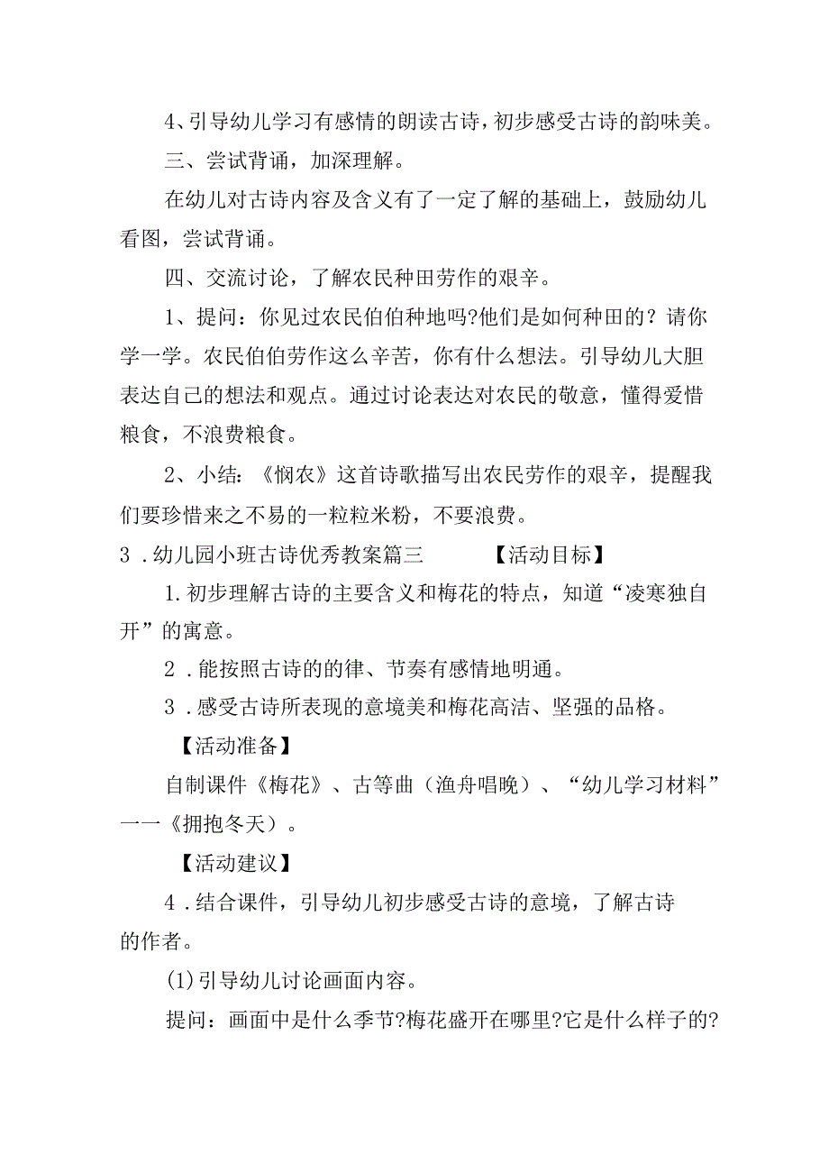 幼儿园小班古诗优秀教案（精选20篇）.docx_第3页