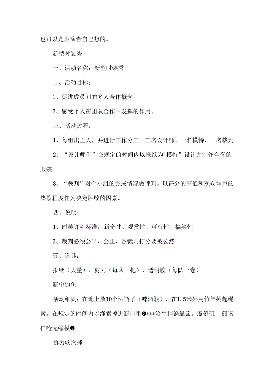 创意年会之小游戏.docx_第2页