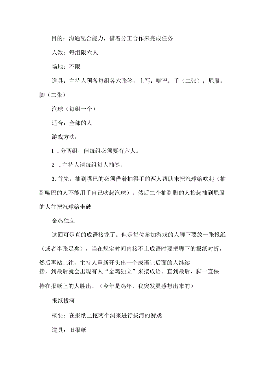 创意年会之小游戏.docx_第3页