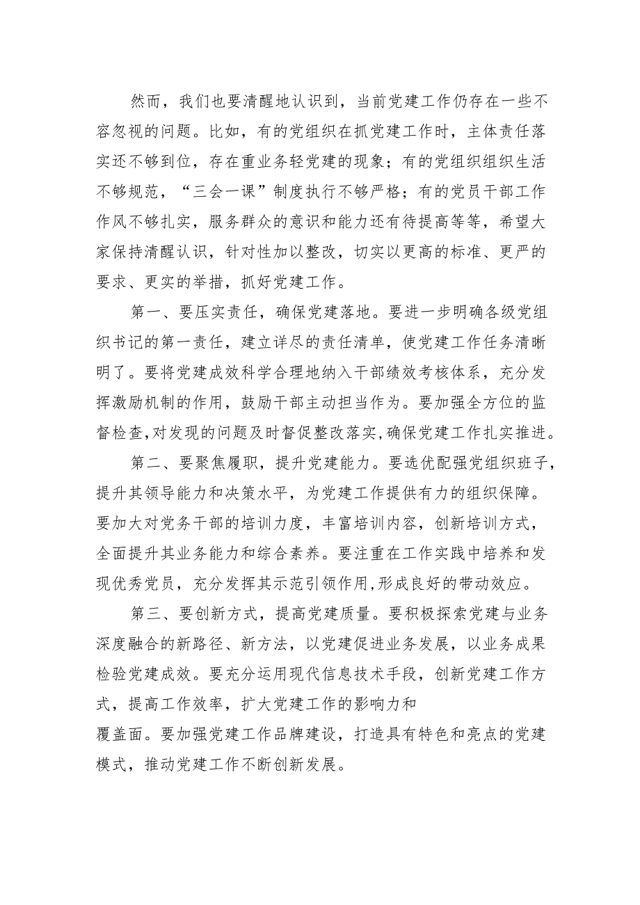 在抓党建述职评议会议上的讲话：凝心聚力抓党建+砥砺奋进谱新篇.docx_第2页