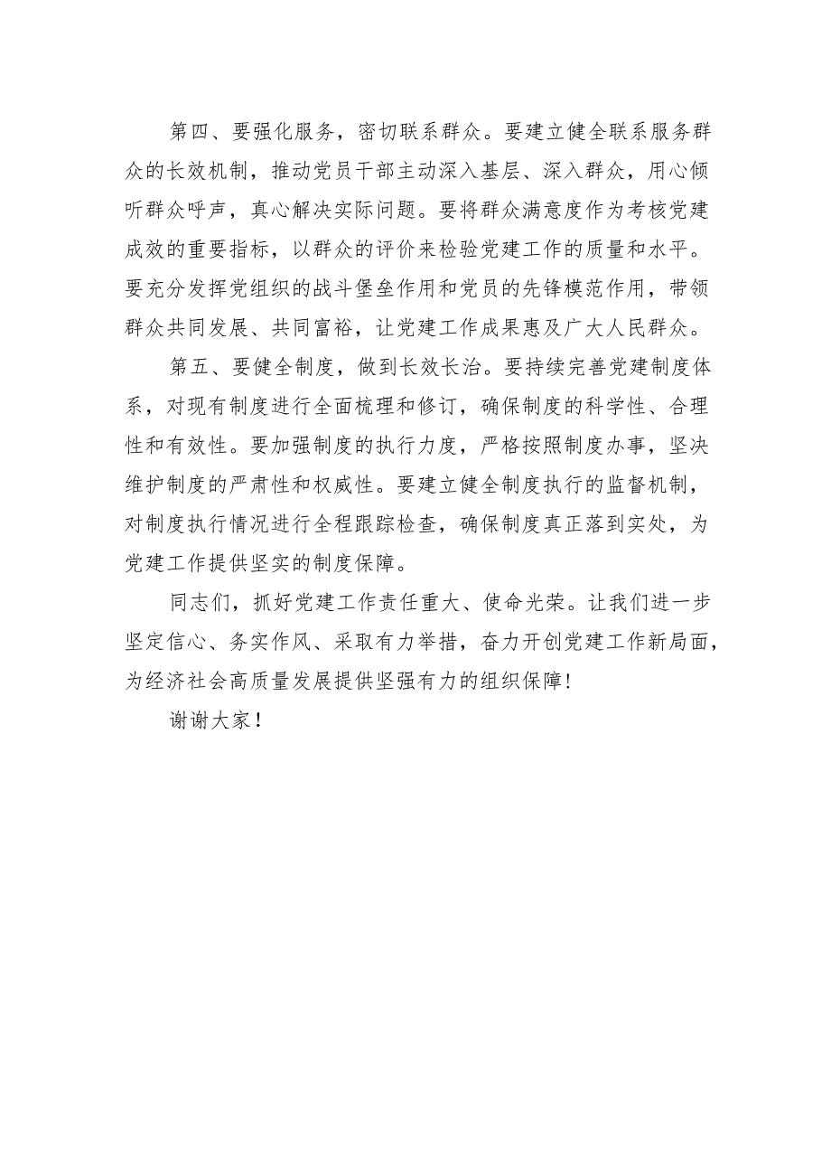 在抓党建述职评议会议上的讲话：凝心聚力抓党建+砥砺奋进谱新篇.docx_第3页