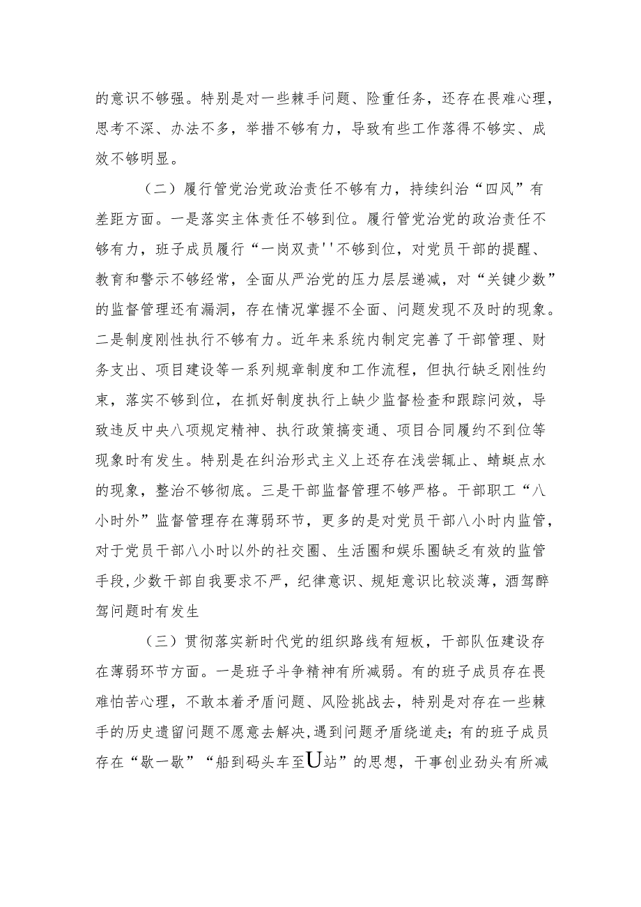 2024年领导班子巡察整改专题民主生活会对照检查材料.docx_第2页