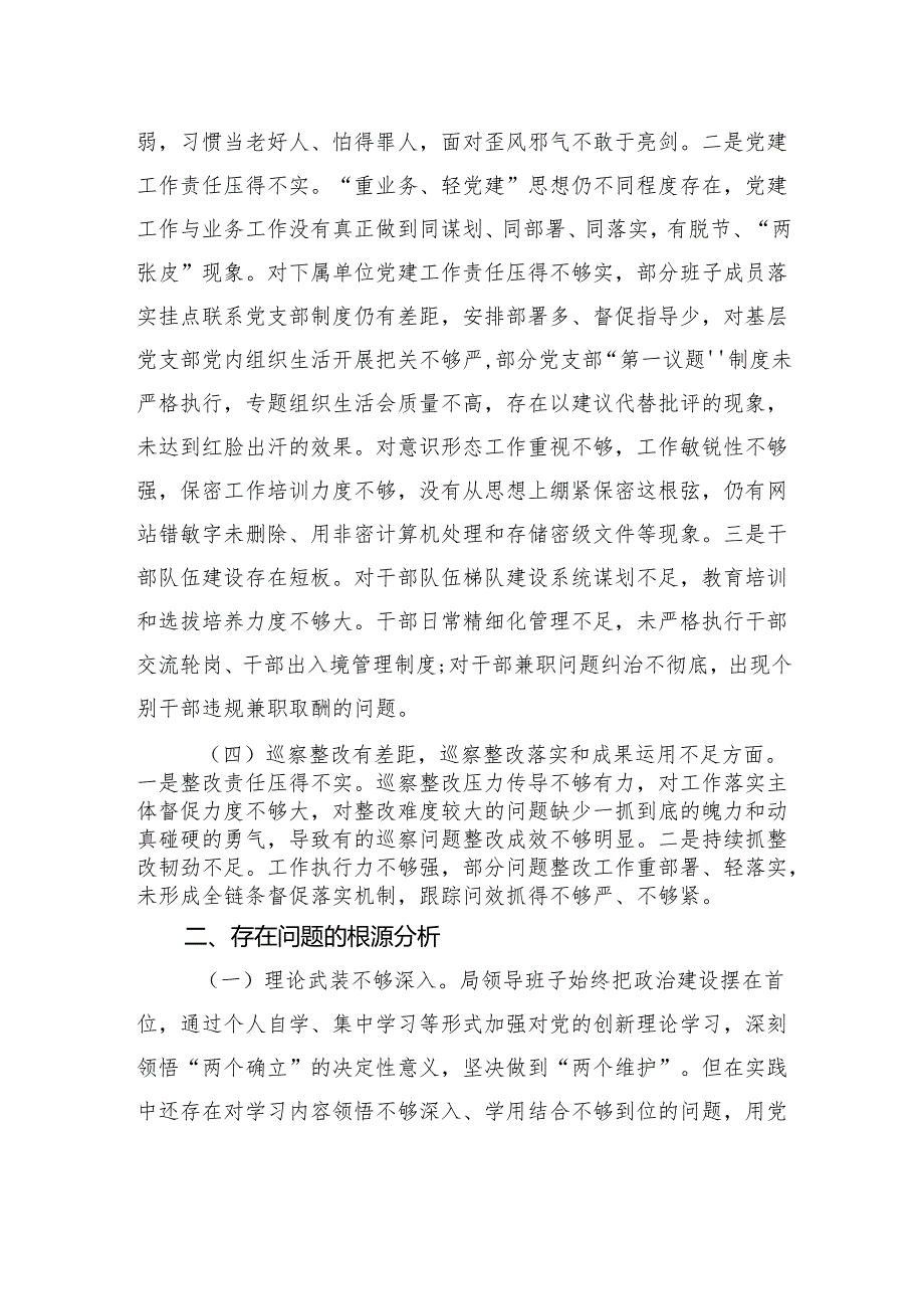 2024年领导班子巡察整改专题民主生活会对照检查材料.docx_第3页