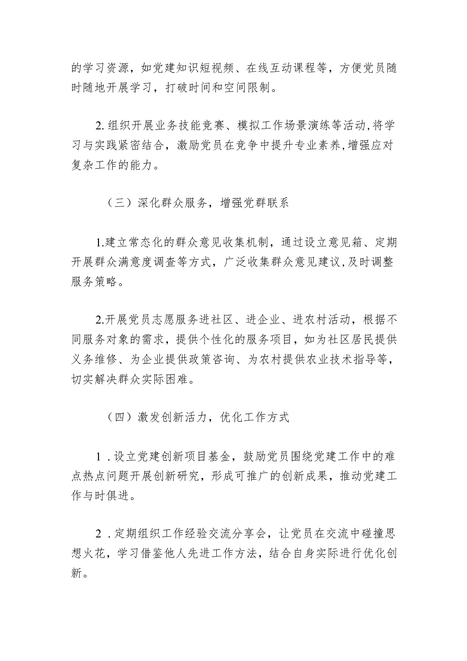 2024年党建工作计划方案（最新版）.docx_第3页