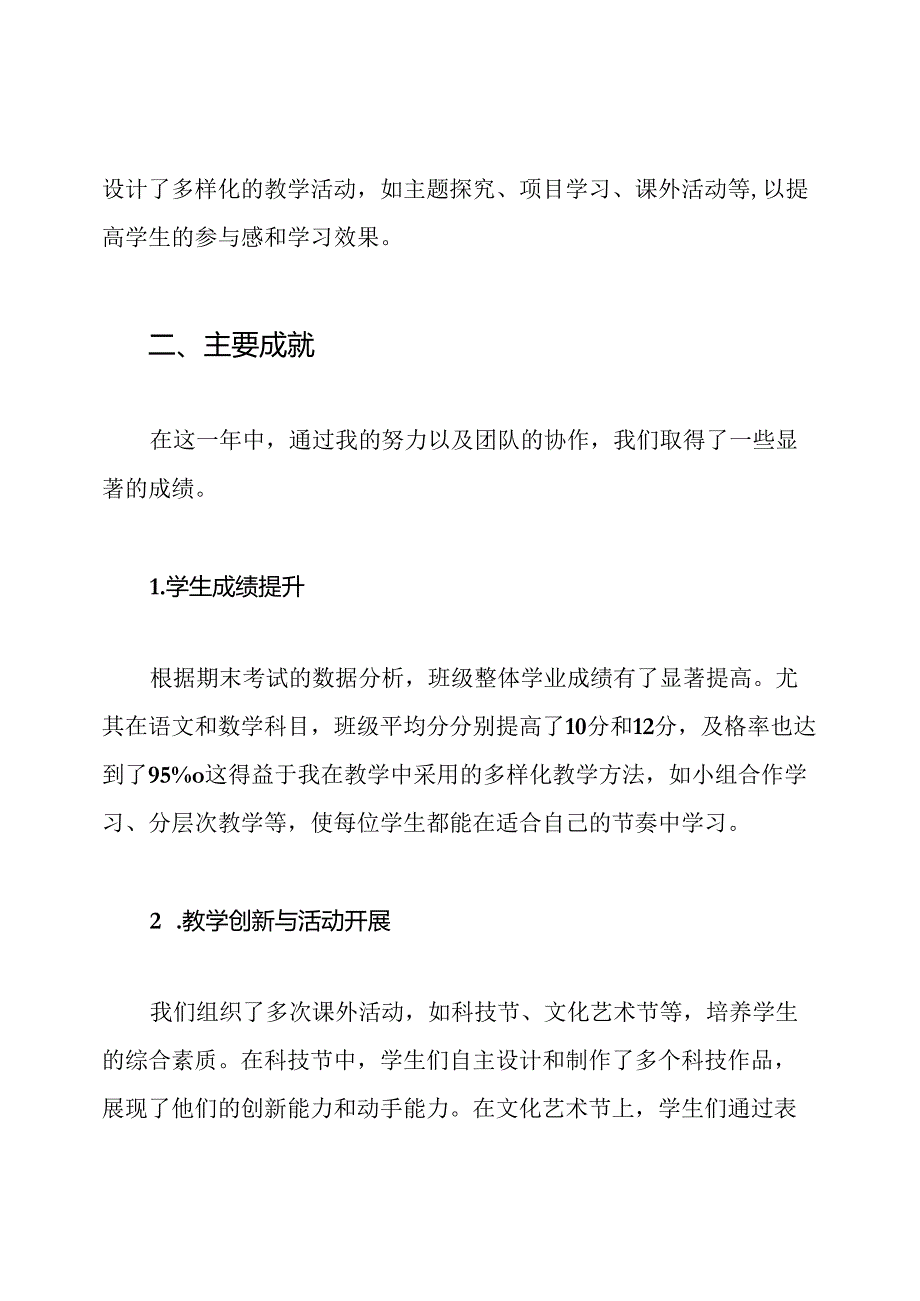 教师年度考核表个人工作总结.docx_第2页