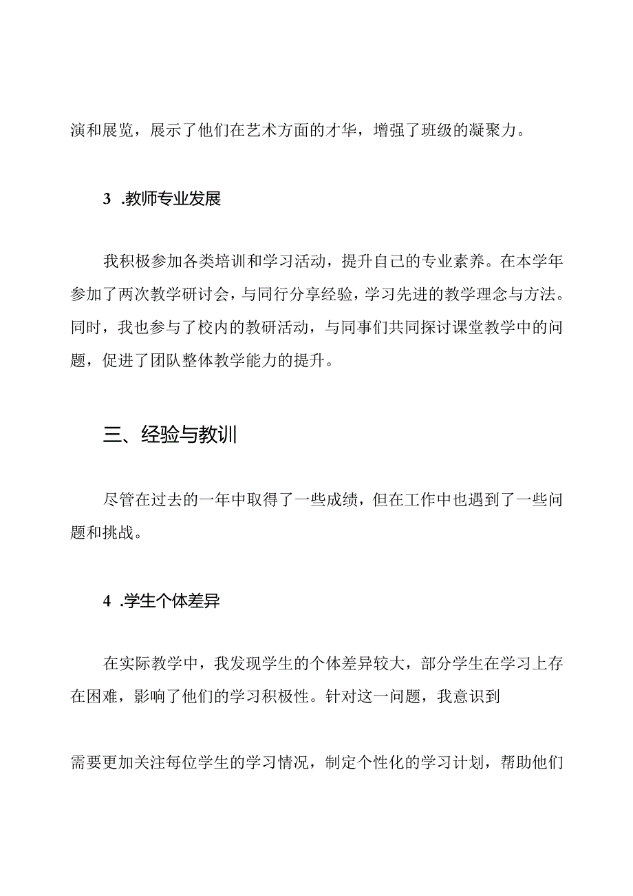 教师年度考核表个人工作总结.docx_第3页