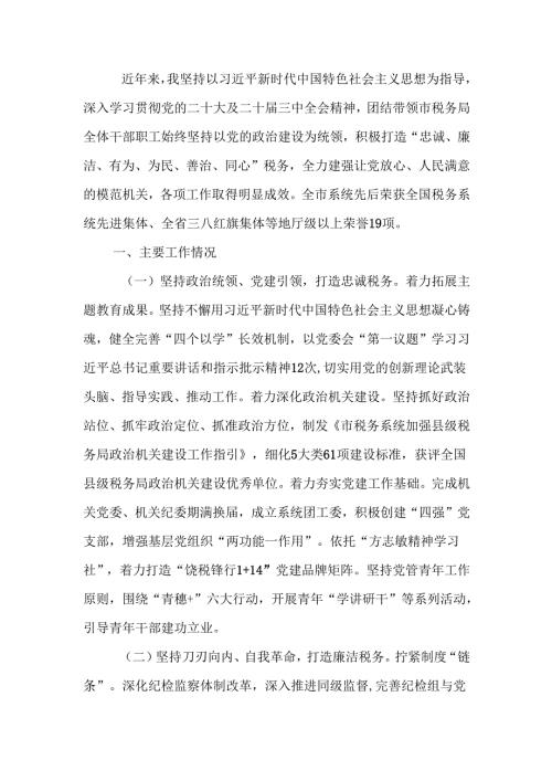 税务局党组书记2024年抓基层党建述职报告.docx