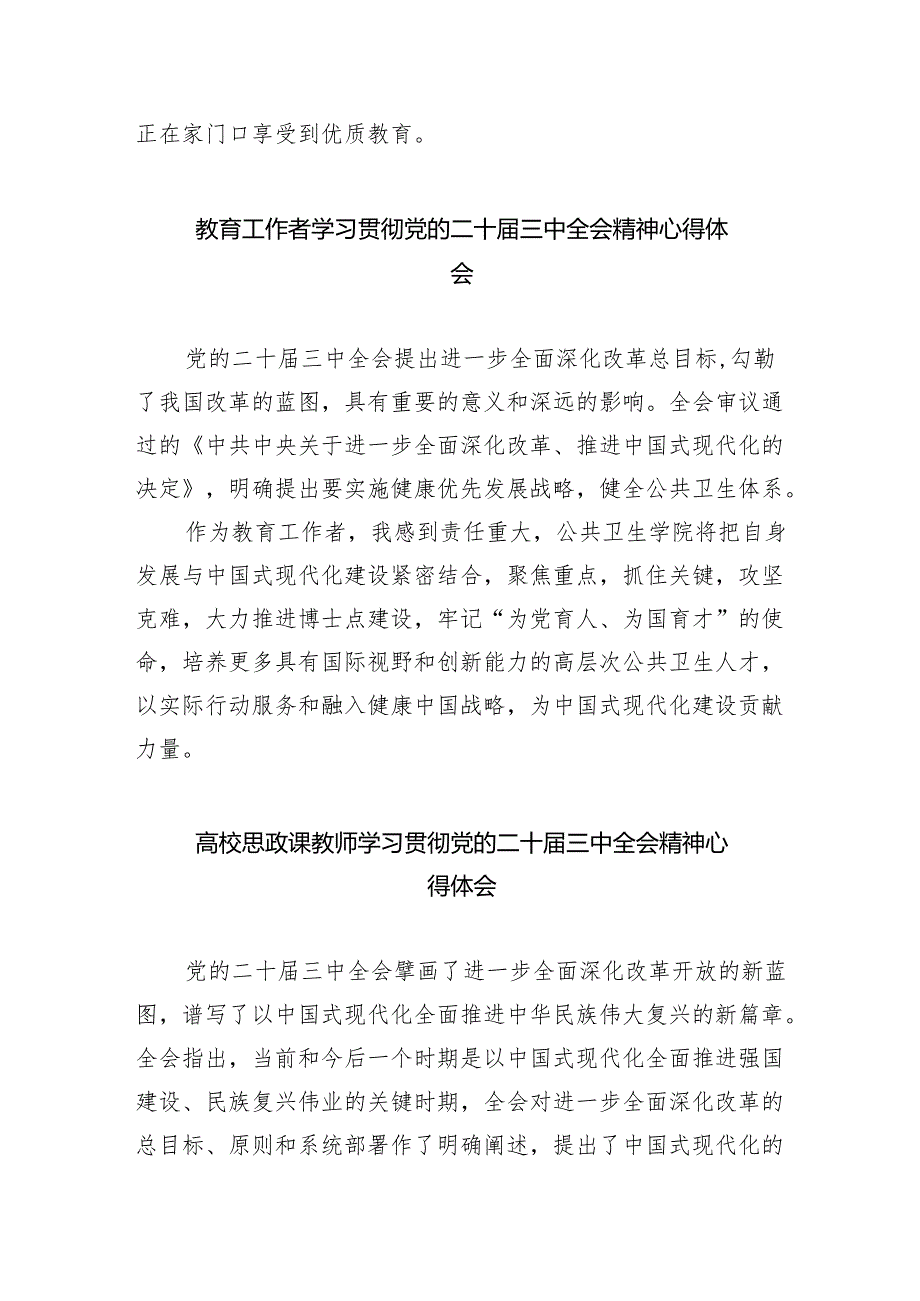 教育局局长学习贯彻党的二十届三中全会精神心得体会（共五篇）.docx_第2页