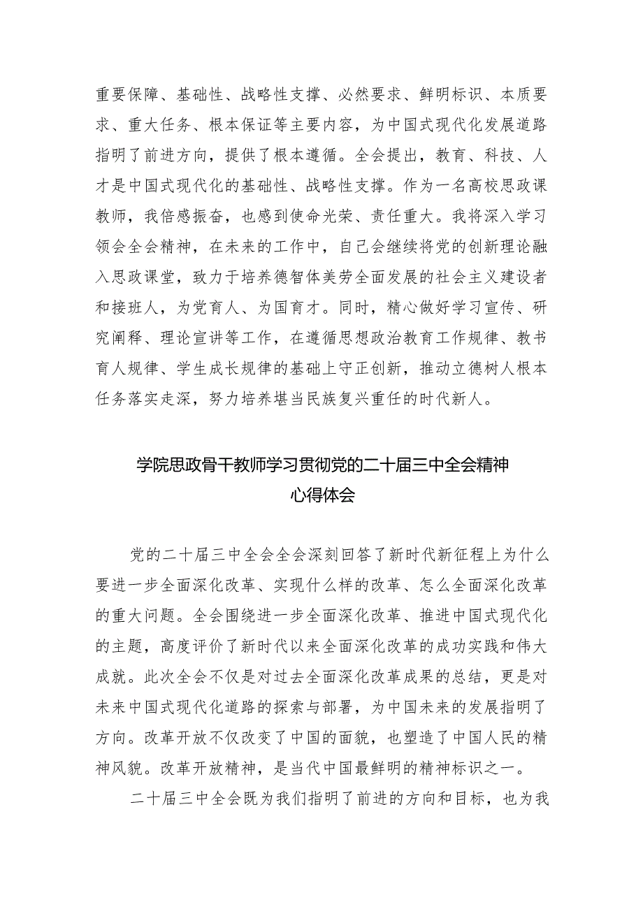 教育局局长学习贯彻党的二十届三中全会精神心得体会（共五篇）.docx_第3页