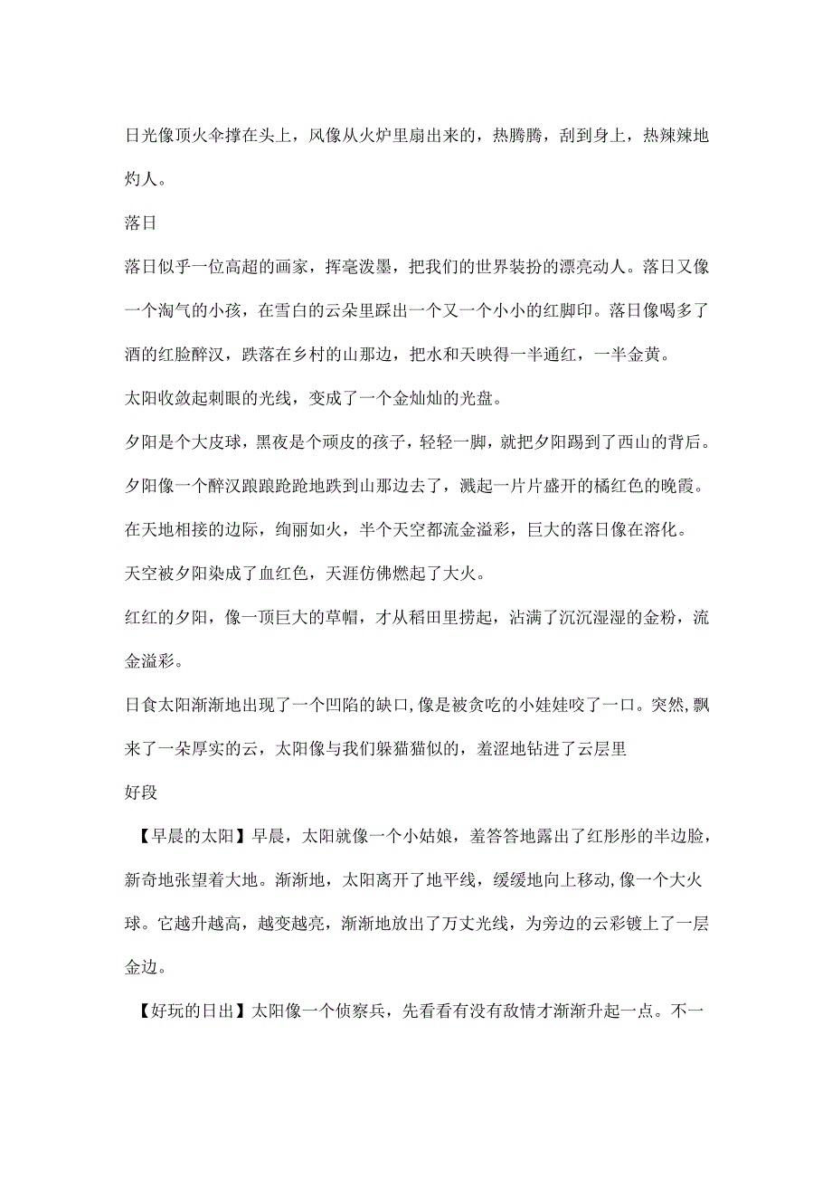 描写太阳的好词好句好段.docx_第2页