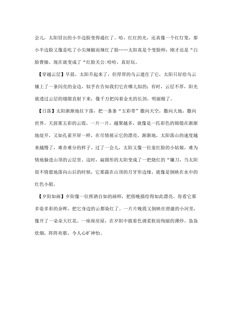 描写太阳的好词好句好段.docx_第3页