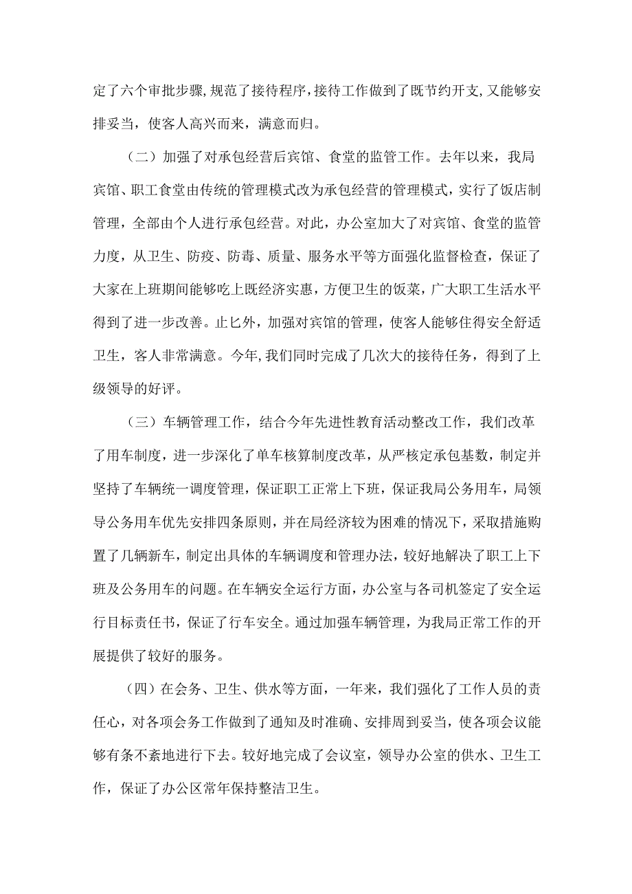 2024年办公室工作总结与2024年镇党政综合办公室工作总结稿范文【2篇】.docx_第3页