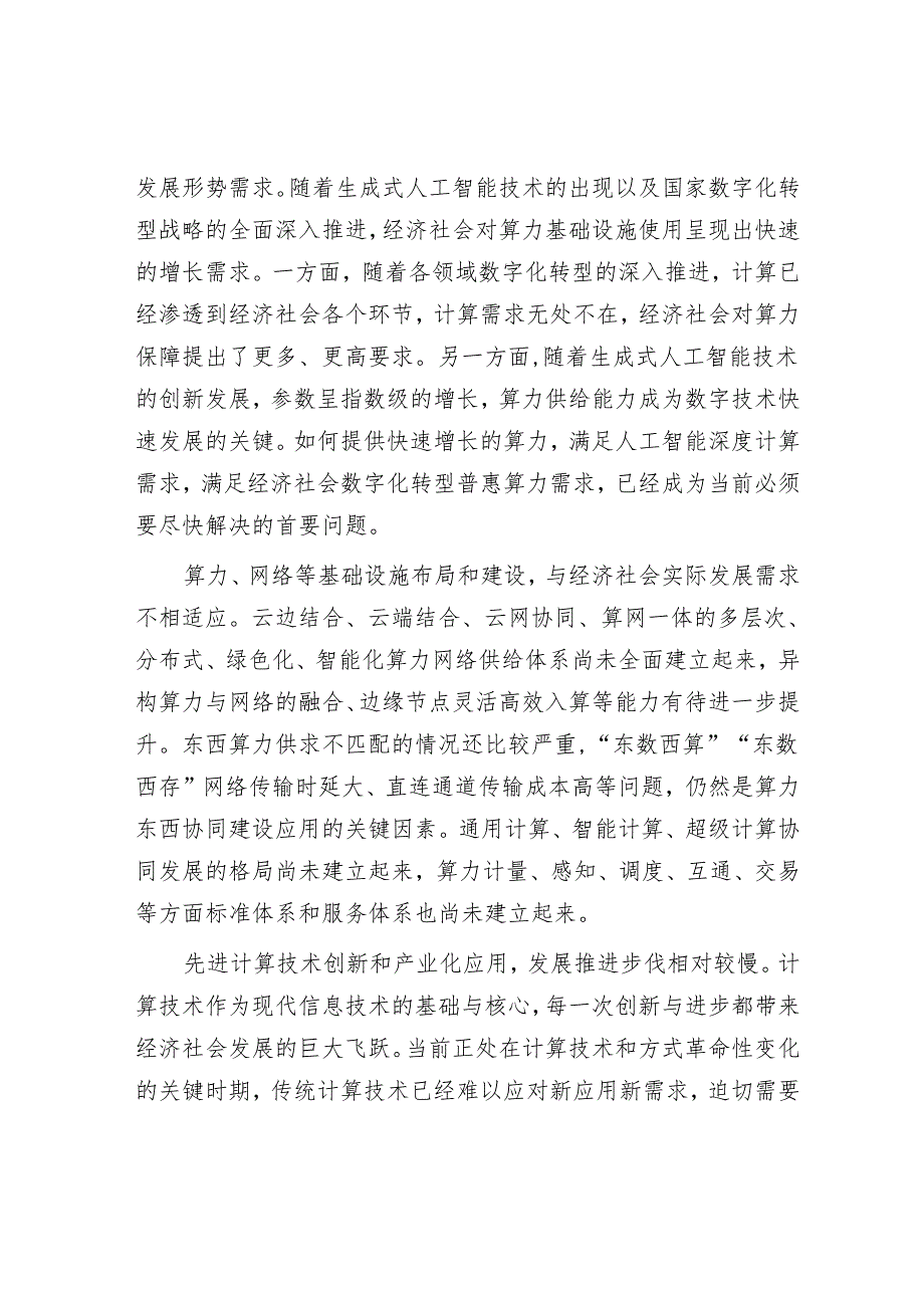 加快构建面向智能时代的算力基础设施.docx_第2页