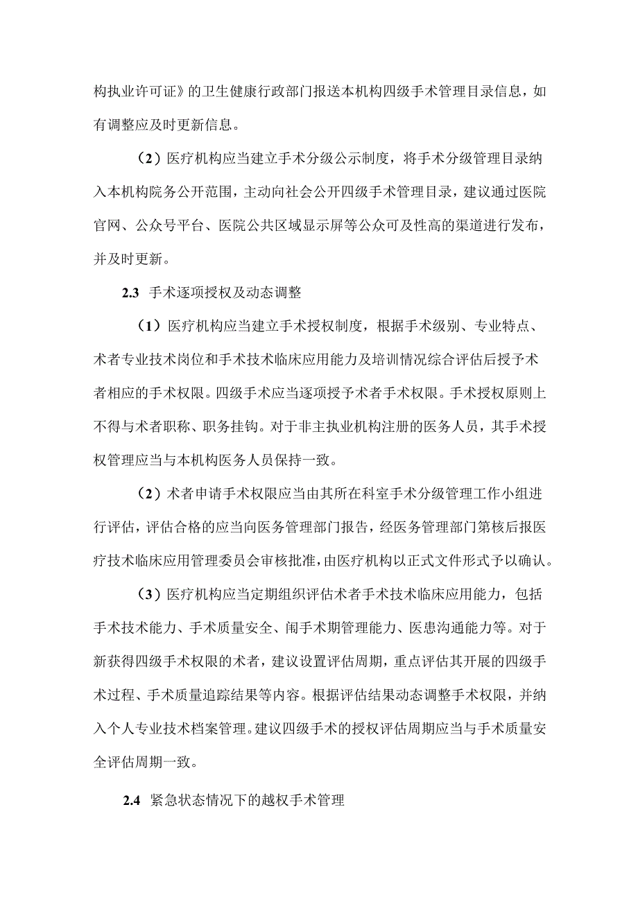 《医疗机构四级手术全过程管理（专家解析）》.docx_第3页