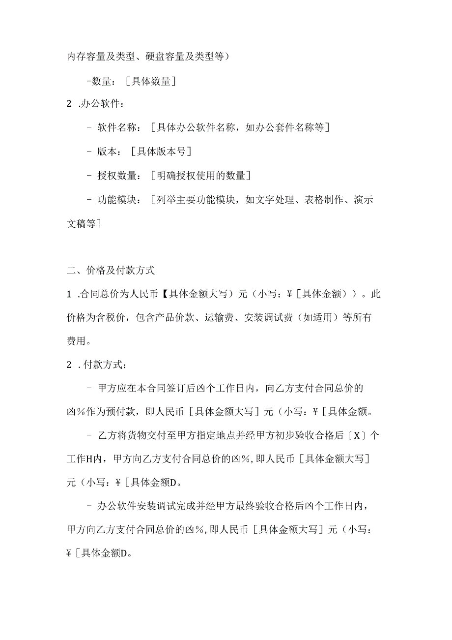 计算机零部件及办公软件采购合同模板.docx_第2页