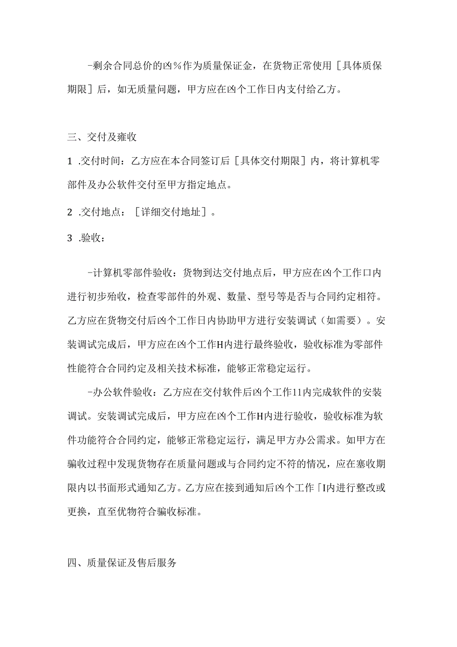 计算机零部件及办公软件采购合同模板.docx_第3页