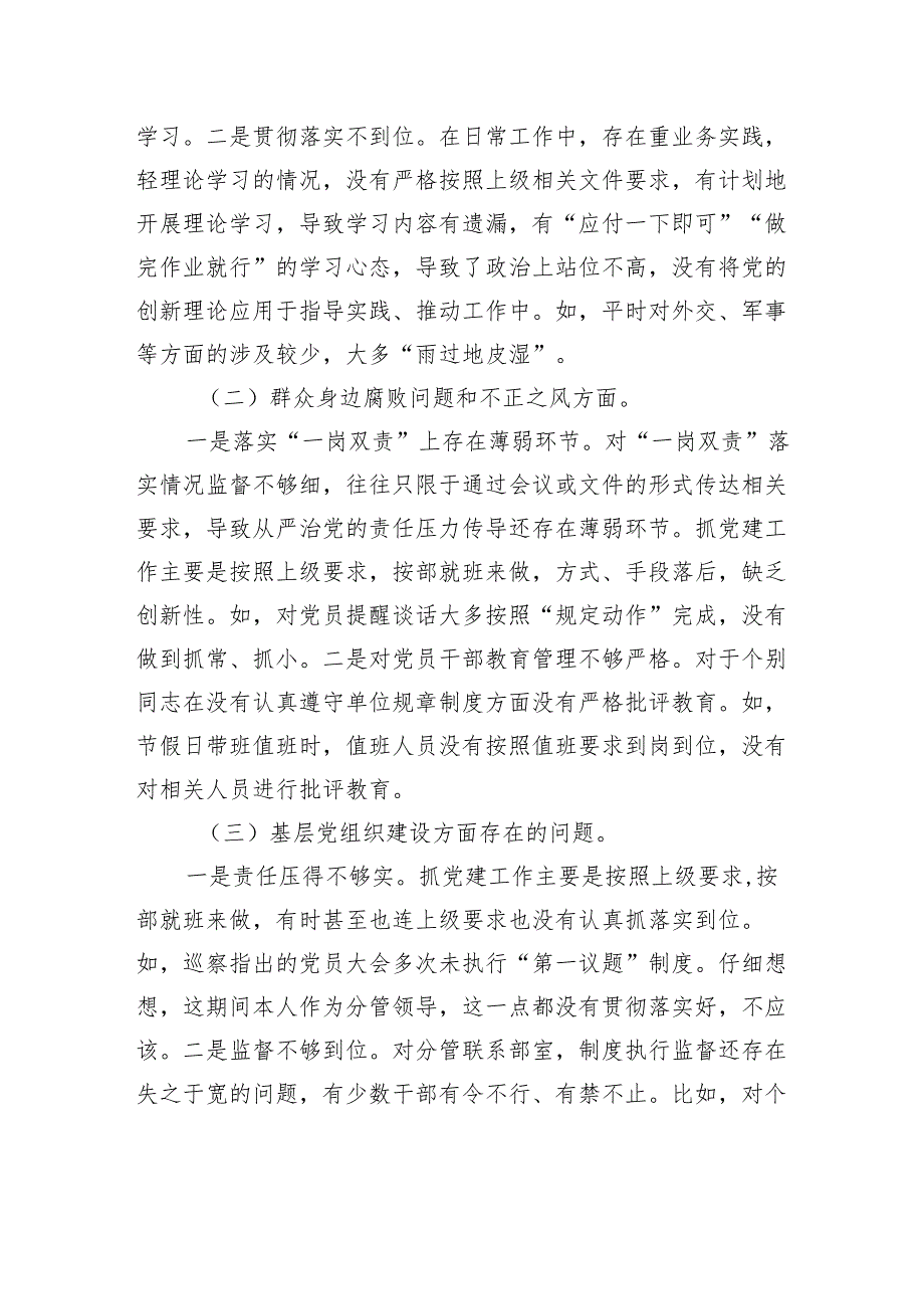 2024年最新巡察整改民主生活会对照检查.docx_第2页