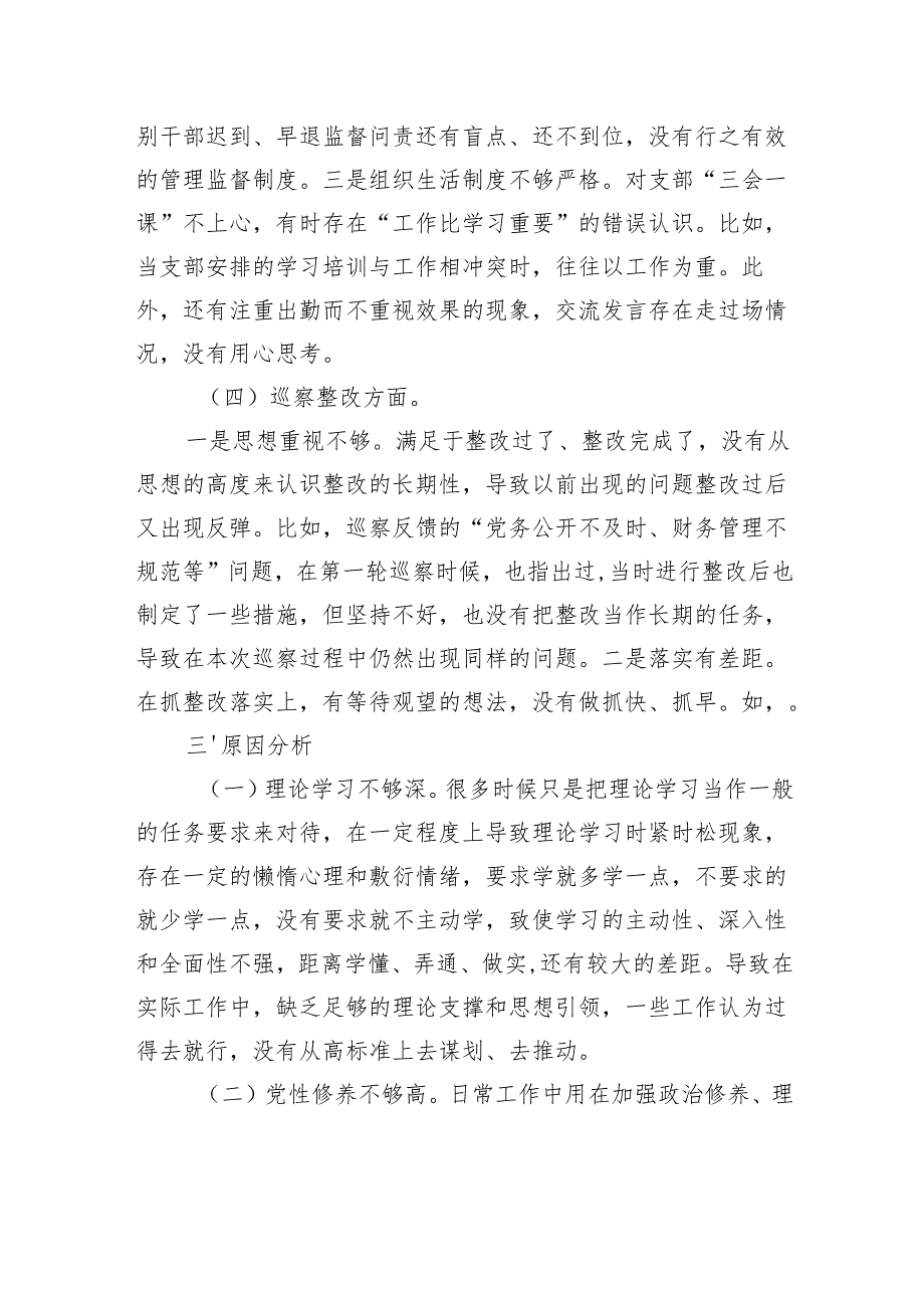 2024年最新巡察整改民主生活会对照检查.docx_第3页