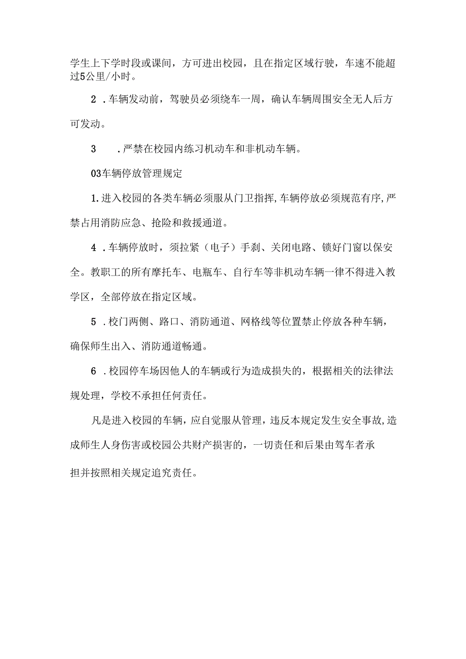 XXX学校校园车辆管理制度.docx_第2页