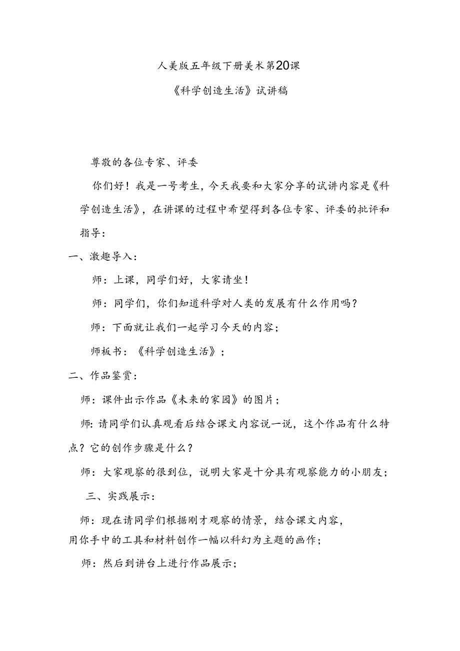 人美版美术五年级下册第20课《科学创造生活》试讲稿.docx_第1页