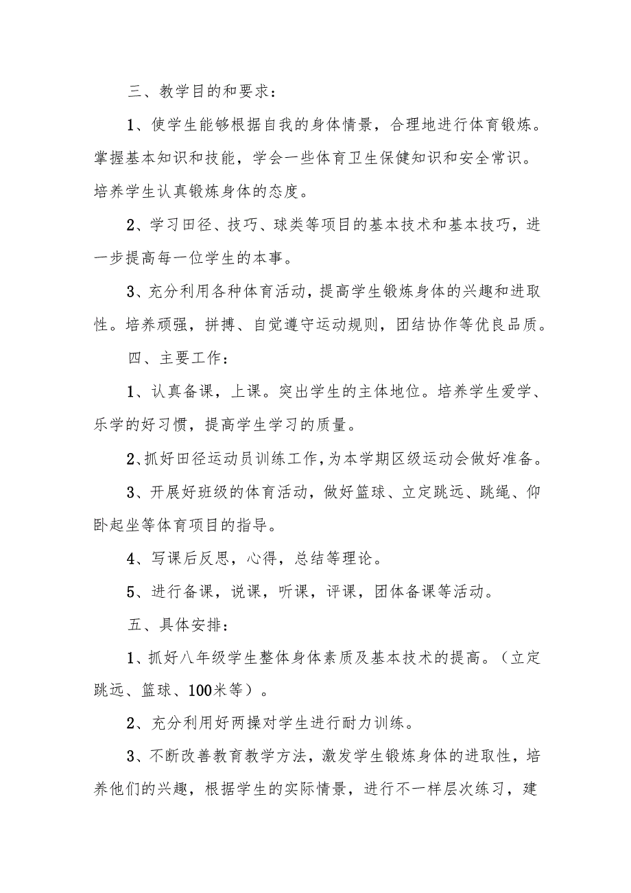 体育教学工作计划(精选6篇).docx_第2页