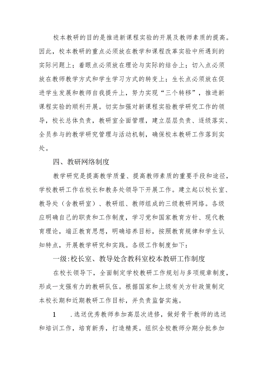 XX初级中学校本教研制度.docx_第2页