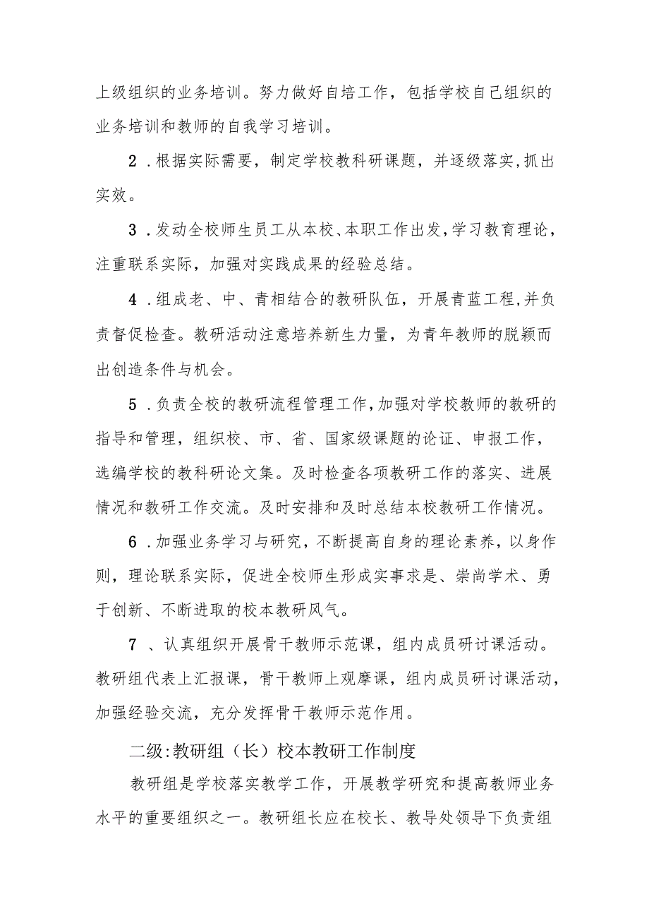 XX初级中学校本教研制度.docx_第3页