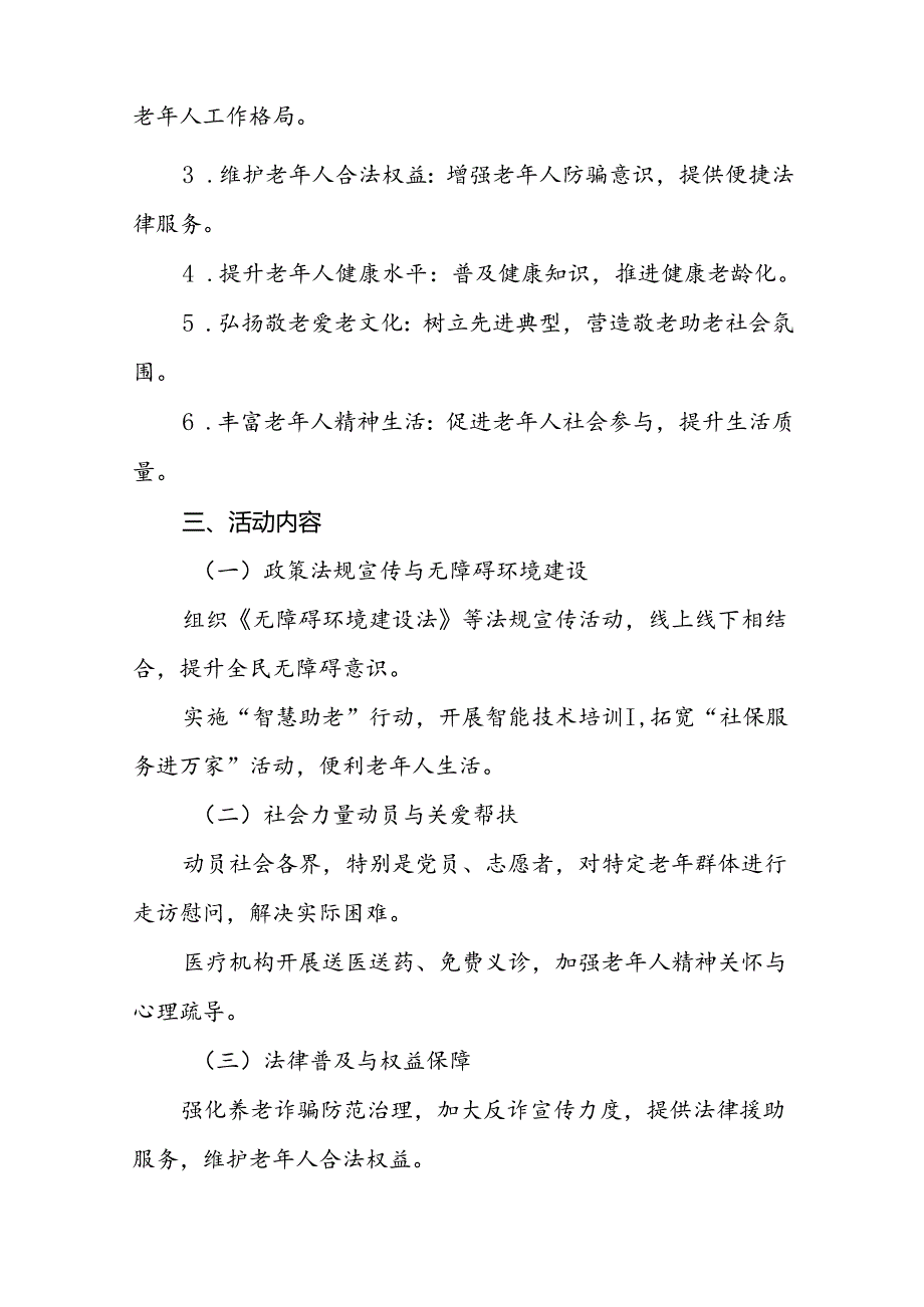 镇2024年全国“敬老月”活动方案九篇.docx_第2页